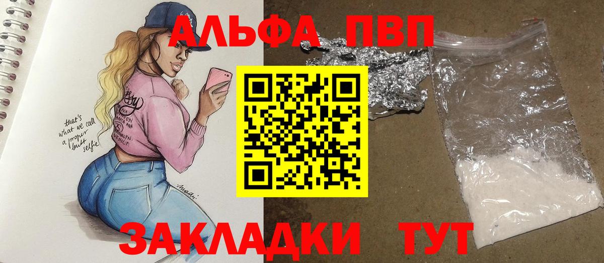 Alpha-PVP мука  Вход с VPN  Alfa_PVP Crystall  Всеволожск 