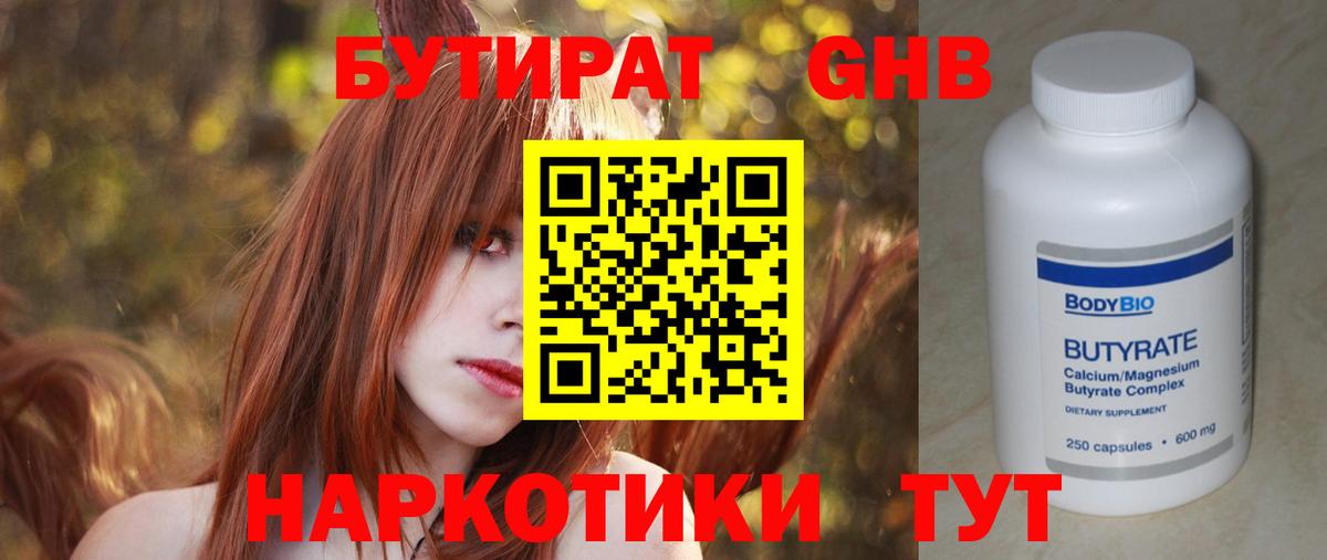 Бутират  Вход с VPN  Всеволожск  Бутират бутик 