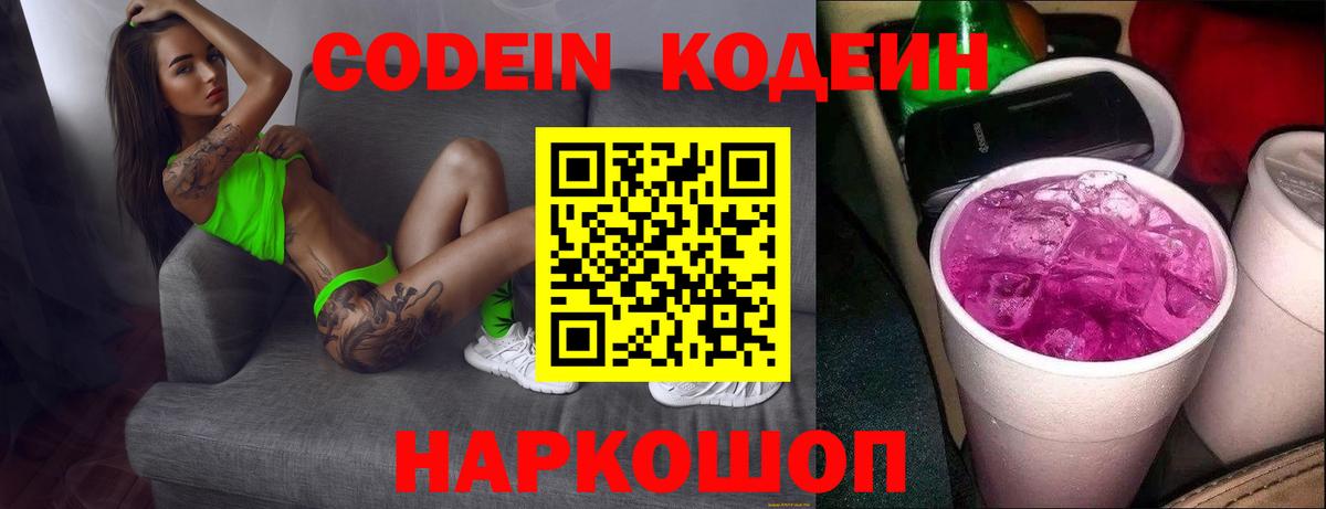 Всеволожск  Кодеин Purple Drank  сколько стоит  Вход с VPN 